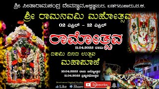 ಶ್ರೀ ಸೀತಾರಾಮಚಂದ್ರ ದೇವಸ್ಥಾನ, ಅಶ್ವತ್ಥಪುರ,ರಾಮೋತ್ಸವ (part1) -ಮಹಾಪೂಜೆ #ramanavami #temple #bhakti #