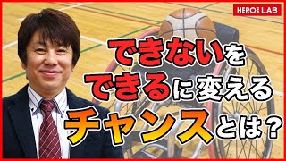 【車いすバスケ】3ヶ月シュートが入らなくても、日本代表になれた理由