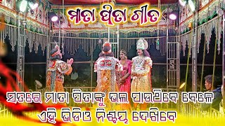 Lachhipur Natak Mata Pita Song | Full Video Lachhipur Natak 2024 | Lachhipur natak Video