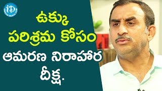 ఉక్కు పరిశ్రమ కోసం ఆమరణ నిరాహార దీక్ష - Srinivasa Reddy || మీ iDream Nagaraju B.Com