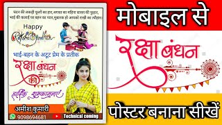 Raksha Bandhan poster kaise banaye | Raksha Bandhan banner editing | रक्षाबंधन का पोस्टर बनाना सीखें