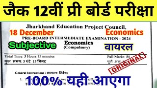 18 December Pre Test Class 12 Economics Subjective Question | Jac Board Model Paper 2025 अर्थशास्त्र