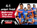 Zimbabwe-வுக்கு எதிரான T20 Series Win! India-வுக்கு நடந்த Positives என்ன? | Oneindia Howzat