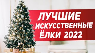 ЛУЧШИЕ ИСКУССТВЕННЫЕ ЁЛКИ 2021-2022 🎄🎄🎄 Новогодняя елка с Aliexpress 🎄 Рождественская елка