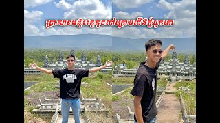 ប្រាសាទអង្គរវត្តតូចនៅក្រោមជើងភ្នំបូកគោ