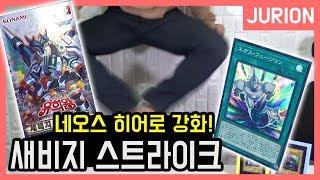 (협찬) [유희왕] 링크와 싱크로의 연계! + 