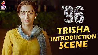 Trisha Introduction Scene | 96 Movie Best Scenes | Sandalwood Movies | Vijay Sethupathi | KFN