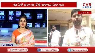 Inauguration of Parvathipuram Manyam District Collectorate | AP New Districts | CVR News