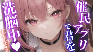 【ヤンデレASMR】ちょっと怖いけど優しいセンパイに放課後の空き教室で催眠アプリを使われる話【男性向けシチュエーションボイス】