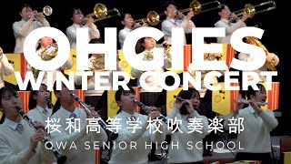 桜和高等学校吹奏楽部　OHGIES WINTER CONCERT　第2回　第2部　2025 02 11　14:00