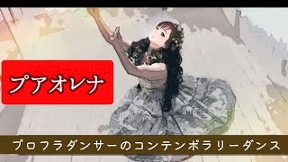 ダサくないフラダンス【プア・オレナ】【Pua'Olena】マネアフラ創始＆プロフラダンサーもも花が踊る