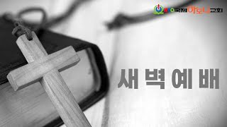 [매일 말씀과 기도, 1.1.1]  신명기 16장