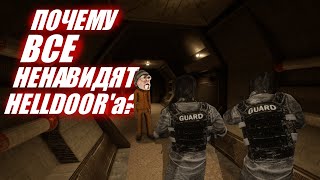 Почему все ненавидят HellDoor в SCP:SL?