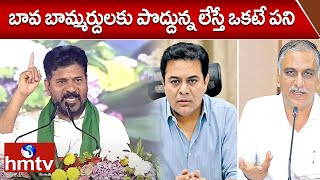 బావ బామ్మర్దులకు పొద్దున్న లేస్తే ఒకటే పని | CM Revanth Aggressive Speech In Khammam | hmtv