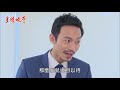 《回甘情多多》ep130 思思 打趴文真