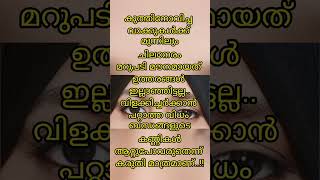 ചില നേരം മൗനമായത്... #quoteslife#shorts#ytshort