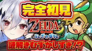 #4【ゼルダの伝説 ふしぎのぼうし】しずくの神殿からクリアまで！フォースは私のものです！ 初見レトロゲーム実況LIVE【The Legend of Zelda/Vtuber/神白ニア】