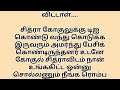 கணவன் இல்லாத நேரத்தில் காமத்தை கட்டு படுத்த முடியாத பெண் தமிழ்சிறுகதைகள் தமிழ்புதிய கதைகள்.