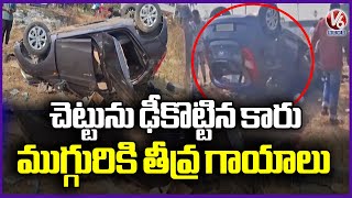 Road Incident : Car Hits Tree, Three Injured In Metpally Highway | Jagtial | V6 News