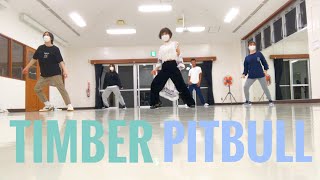 ダンス【Timber／Pitbull】しまふくななと仲間たち