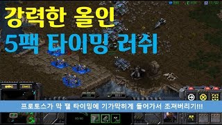 스타 투혼 테프전 강력한 올인 5팩 타이밍 러쉬~