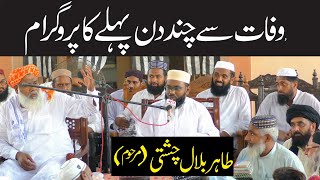 Tahir bilal chishti last Program.New Naat 2025 .Tahir Bilal chishti Naat