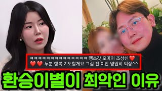 [나솔사계] 환승이별이 가장 최악인 이유! 미스터박 결국은 10기영숙 사귀면서 다른 여자로 환승해버린거네?