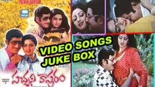 Pachani Kapuram Video Songs Juke Box | Krishna | Sridevi
