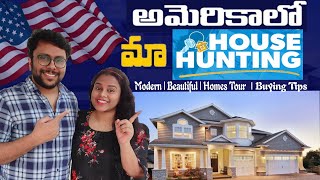 ఈ ఇల్లు చూసి ఎలా ఉన్నాయో చెప్పండి | House Hunting | Beautiful House Tour #teluguvlogsusa