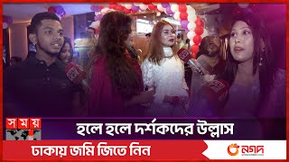 কোন সিনেমাকে এগিয়ে রাখছেন দর্শক! | Shakib Khan | Fan's Reaction to Toofan Cinema | Somoy TV