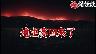 【诡语怪谈】臭流氓丨奇闻异事丨民间故事丨恐怖故事丨鬼怪故事丨灵异事件丨