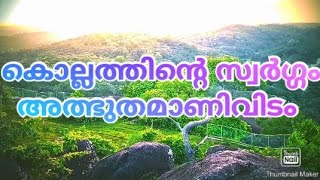 maruthi mala muttara കൊല്ലത്തിന്റെ അത്ഭുതം kollam