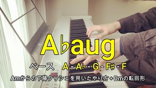 『ベースラインが半音階で下がっていくコード進行』の魅力を伝える動画