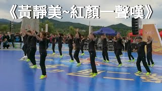 《紅顏一聲嘆》《黃靜美》抖音勁爆DJ金曲分享《DJ完整版》廣場鬼步舞、曳步舞 Chinese Shuffle Dance、好看好聽好學