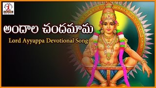 Popular Devotional Songs Of Lord Ayyappa Swamy | Andala Chandamama Telugu Folk Song