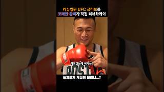 UFC 새로운 글러브 리뷰하께요  #ufc #mma #shorts