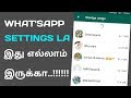 Whatsapp hidden features 2018/Whatsapp setting-ல் என்னவெல்லாம் இருக்கு தெரியுமா.???/Tamilan Tricks