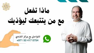 السرعة في إجابة من التجأ إلى الله تعالى - محمد الفندي