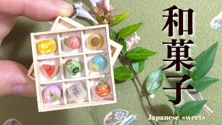 粘土で作る！手のひらサイズの和菓子セット/ DIY Miniature Food \