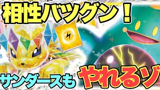 【ポケカ対戦】ハラバリー×サンダース！多彩なアタッカーで相手を翻弄!!!【vs新レギュドラパ】