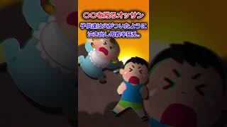 【2ch修羅場スレ】オッサンが赤子の頭を殴り、子供を蹴り飛ばし逃走…   #shorts