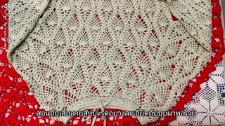 ถักเสื้อโครเชต์crochet ลายสับปะรดอย่างละเอียดกับบุบผาพารวย