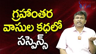 USA Won't Answer || గ్రహాంతర వాసుల కధలో సస్పెన్స్