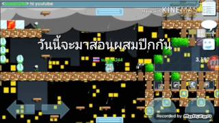 Growtopia สอนผสมเมล็ดปีกกัน