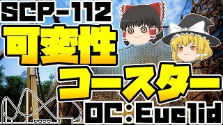 【ゆっくりSCP紹介】三半規管...【【SCP-112 - ときどき解説】