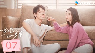 【Eng Sub】EP07 鮎魚效應 | 初戀了那麼多年 First Romance  | 王以綸 萬鵬 | 校園 愛情 | 優酷台灣 YOUKU TAIWAN