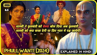 Phullwanti (2024) Movie Explained in Hindi || Phullwanti Marathi Movie Explained in Hindi