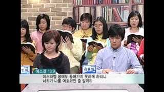 CBS 성서학당 에스겔 14강 