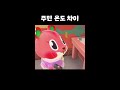 모동숲 주민 차별 이래도 되는거임 shorts