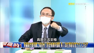 幸福城市變拐賣之城徐州八孩母慘劇非個案 吳：人就在那卻沒官方介入太扯！？【關鍵時刻】吳子嘉